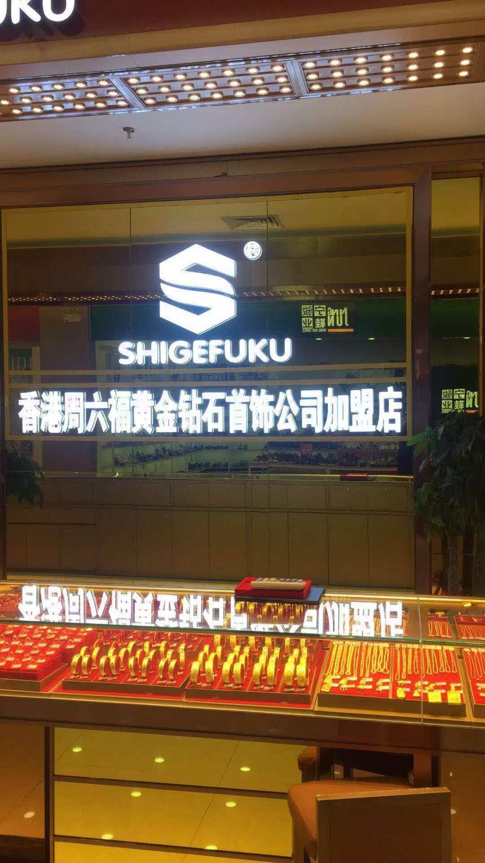 珠宝4S