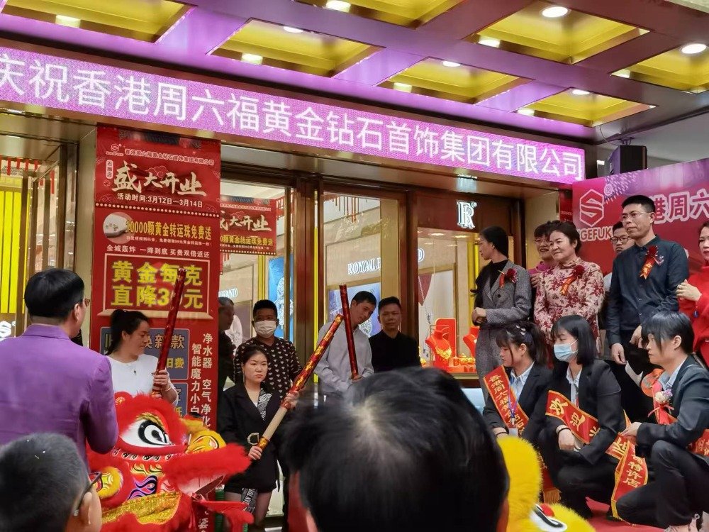 珠宝4S