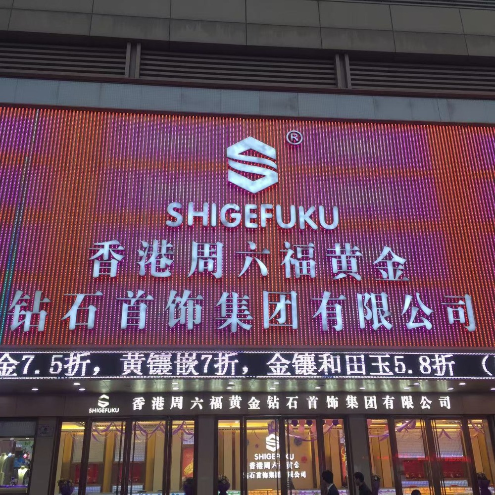 珠宝4S